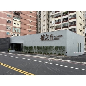 鋐之丘詮力實業接待中心庭園