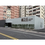 鋐之丘詮力實業接待中心庭園 - 桂林園藝