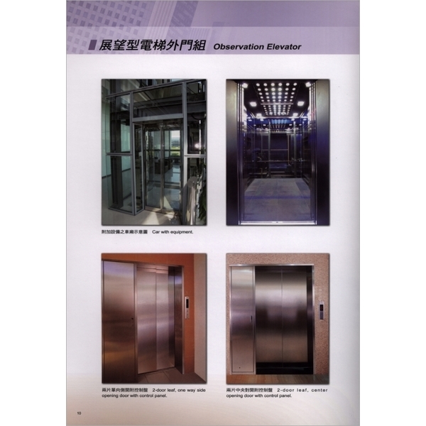 展望型電梯外門組
