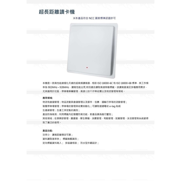 E-TAG讀卡系統-SDC盛鐽電子有限公司