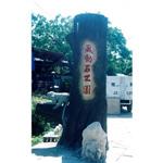 造型水泥雕塑 - 騰煇企業有限公司