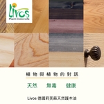 Livos德國莉芙蕬天然護木油