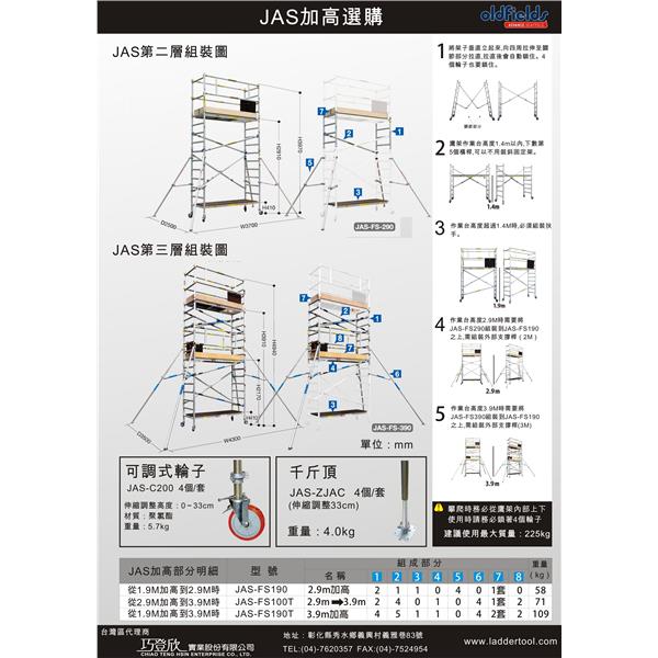 鋁合金鷹架,巧登欣實業股份有限公司