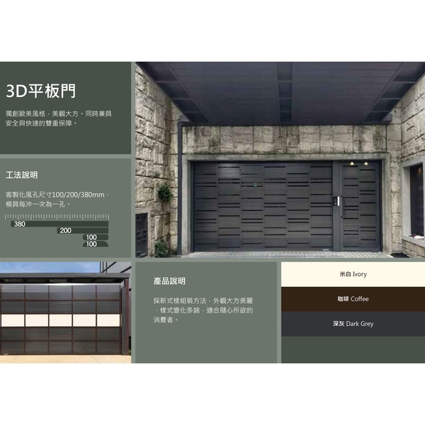 3D平板門 3D平板門,原海工程有限公司