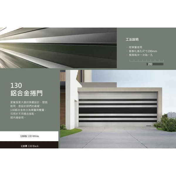130鋁合金捲門 130鋁合金捲門,原海工程有限公司