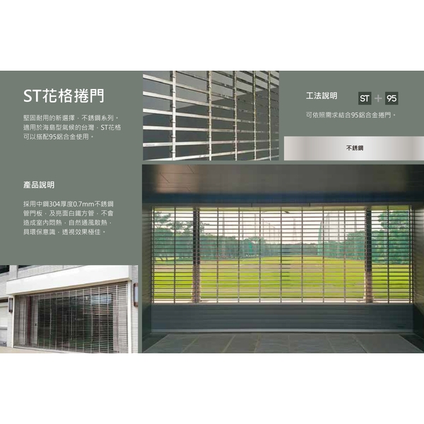 ST花格捲門 ST花格捲門,原海工程有限公司