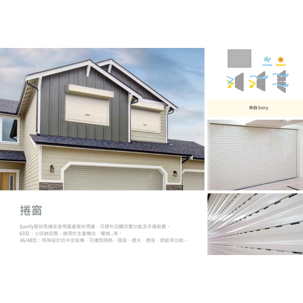 捲窗 捲窗,原海工程有限公司