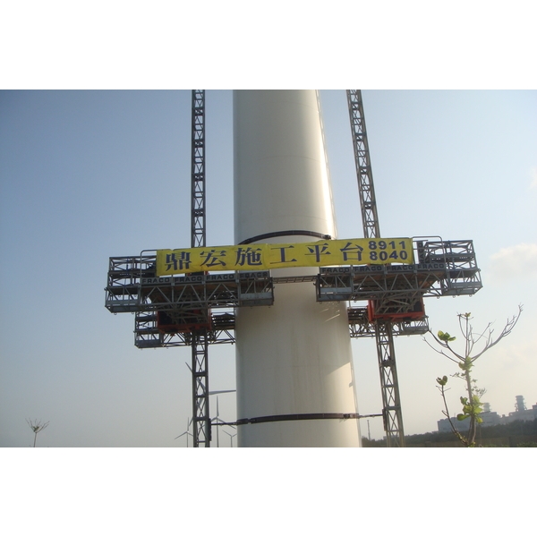 彰濱工業區-風力機維修 彰濱工業區-風力機維修,立都鷹架有限公司