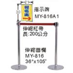 欄繩、旗座系列 , 名殷企業行