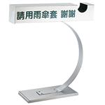 傘套架MY-402 , 名殷企業行