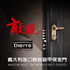 敵銳裝甲玄關門 , 世義貿易股份有限公司
