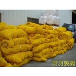 PE4MM  5MM  7MM 安全網 , 貝羽製網