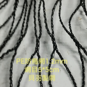 魚蝦池1.2MM,貝羽製網