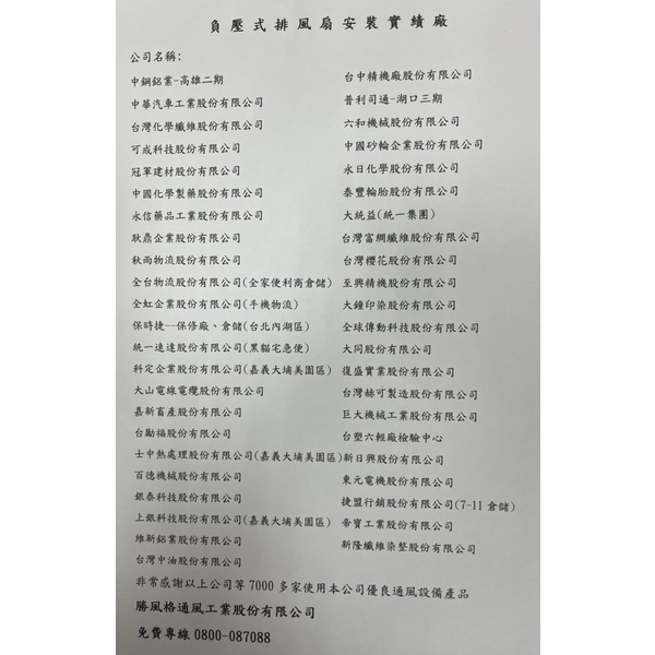 負壓式排風扇安裝實績廠,勝風格通風工業股份有限公司