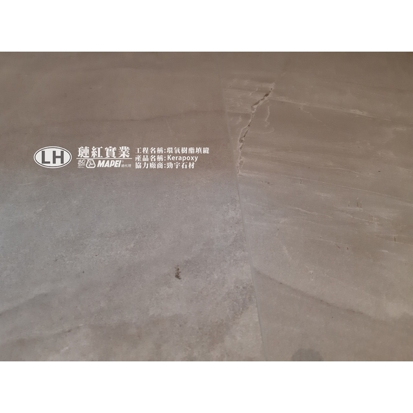 馬貝填縫工程-璉紅實業有限公司