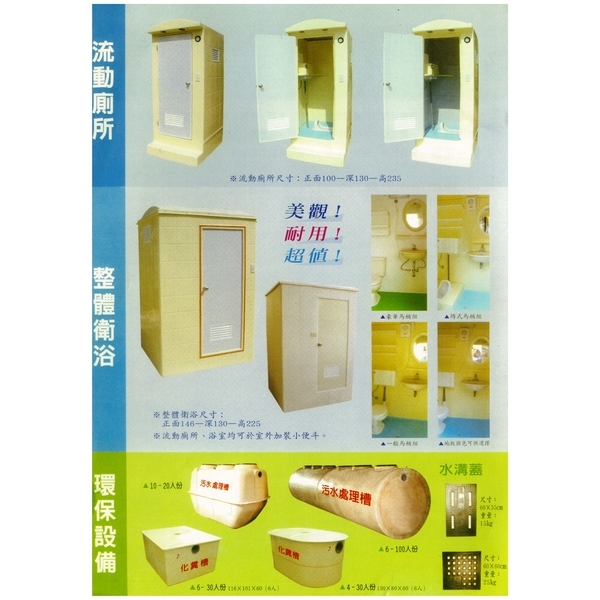 FRP活動廁所、FRP流動浴室、可拆式廁所-神功企業股份有限公司