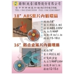 16.18吋內循環扇ＤＭ