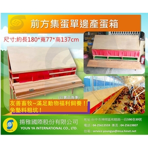 木製產蛋箱 , 揚雅國際股份有限公司
