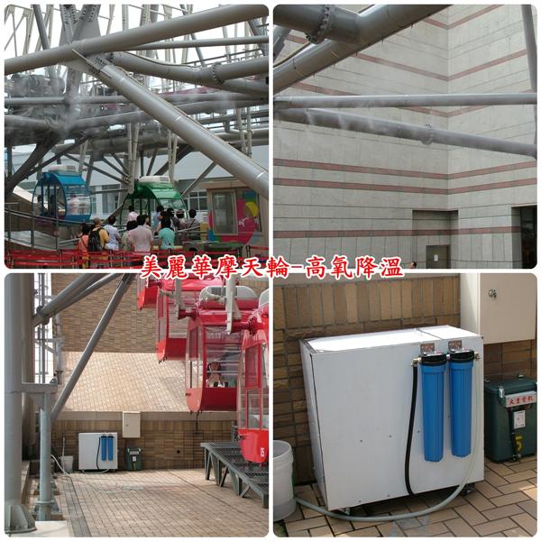 美麗華摩天輪-高氧降溫 美麗華摩天輪-高氧降溫,揚雅國際股份有限公司