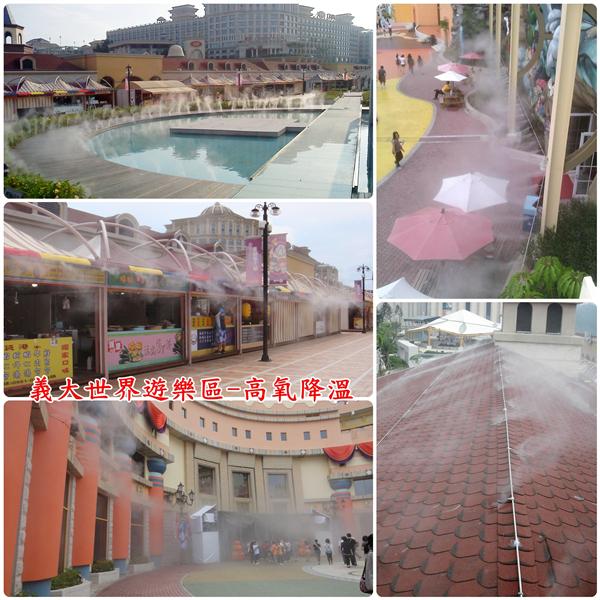 義大世界遊樂區-高氧降溫,揚雅國際股份有限公司