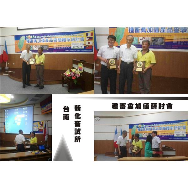 台南／新化畜試所／種畜禽加值研討會,揚雅國際股份有限公司