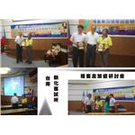 台南／新化畜試所／種畜禽加值研討會