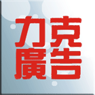 力克廣告工程行,台北廣告鏡珠,鏡珠,玻璃鏡珠