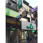 廣告招牌 - 力克廣告工程行