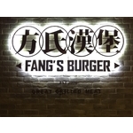 造型招牌 - 力克廣告工程行