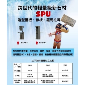 spu新石材