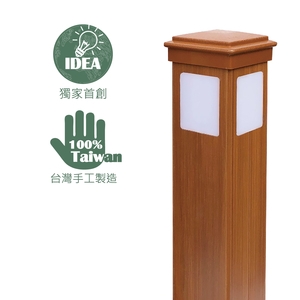 庭園立燈／景觀燈(環保木材／塑木／WPC) , 杉澤國際有限公司