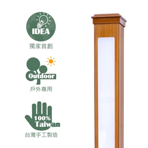 戶外庭園立燈／景觀燈 (環保木材／塑木／WPC) , 杉澤國際有限公司