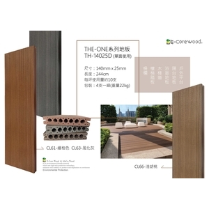 沂可木 TH14025D 地板 (環保木材／塑木／WPC) , 杉澤國際有限公司