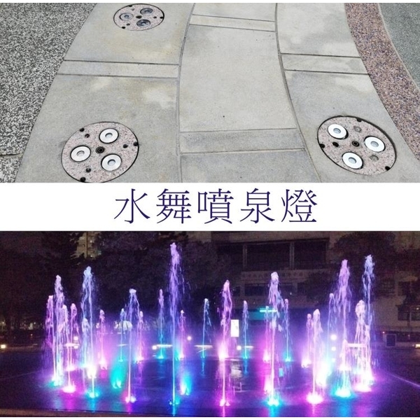 噴泉投射燈,康境實業有限公司