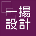 一揚設計企業有限公司