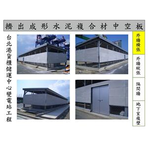 台北港貨櫃儲運中心變電站工程