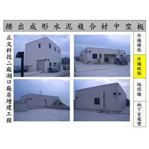 正文科技二廠湖口廠房增建工程