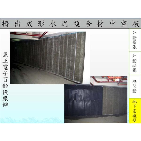 麗正電子百齡段廠辦地下室複壁,飛紘企業有限公司