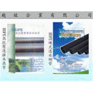 HDPE排水浪管、透水網管 - 飛紘企業有限公司