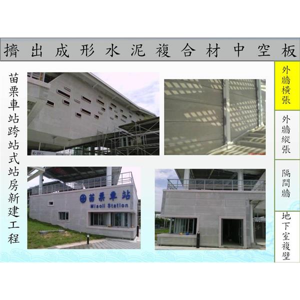 苗栗車站跨站式站房新建工程,飛紘企業有限公司