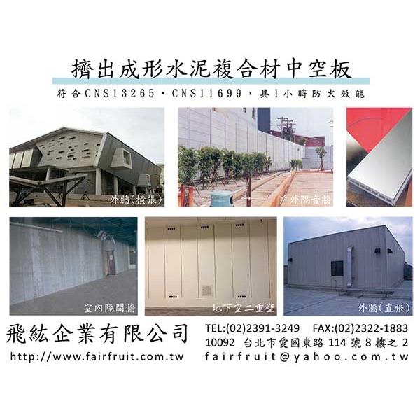 飛紘企業,飛紘企業有限公司