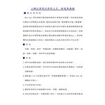 靜電構造與原理 , 三鵬企業股份有限公司