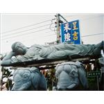 石雕 臥佛 佛像 - 呈吉建材實業有限公司
