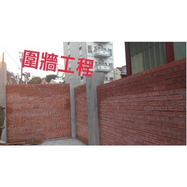 圍牆工程