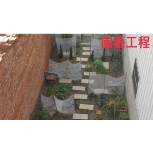 園藝工程
