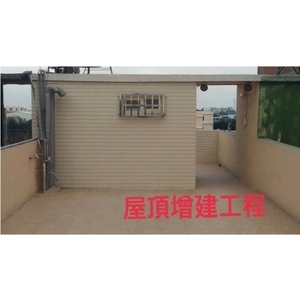 屋頂增建