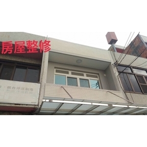 房屋整修