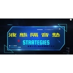 液態隔音墊+衝擊水泥