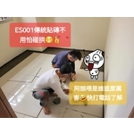 ES001傳統貼磚不用怕碰拱 - 棋元塗料工業有限公司