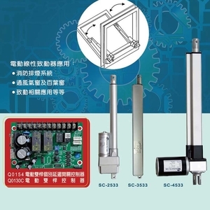 殘障電動椅電動推桿,旭昌興業有限公司